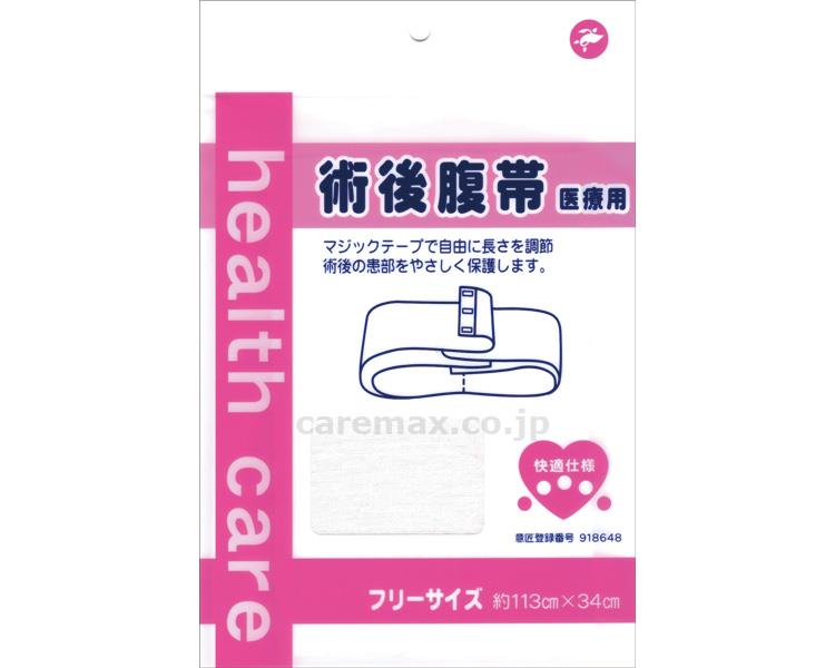 快適仕様 術後腹帯 / 525710 (1)