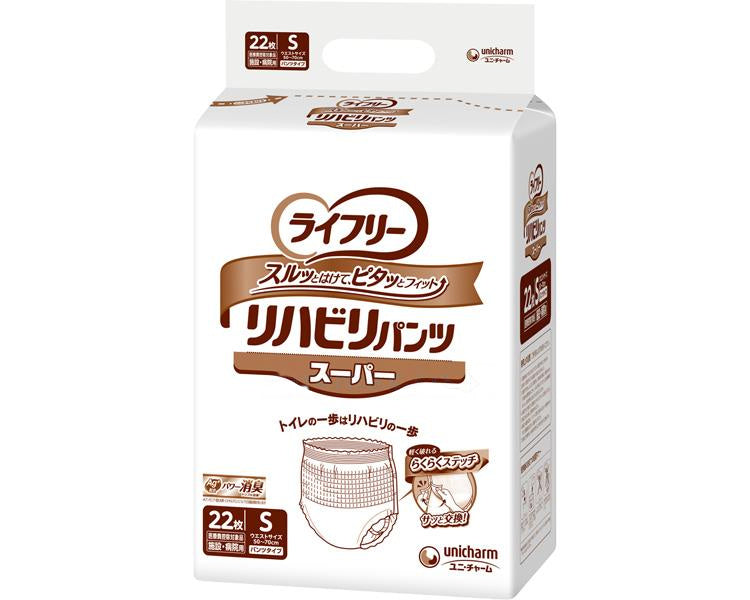 ライフリー リハビリパンツ スーパー（男女共用） S / 56128→77447 22枚 (1)