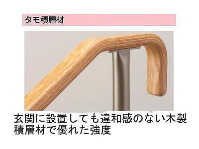 安寿 上がりかまち用手すり SM-650F F型 / 531-058 ライトブラウン (2)