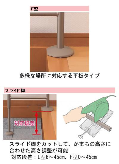 安寿 上がりかまち用手すり S-650F F型 / 531-016 ベージュ (3)