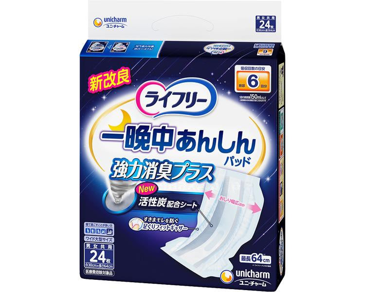 ライフリー 一晩中あんしん尿とりパッド スーパー / 42408→96570 24枚 (1)