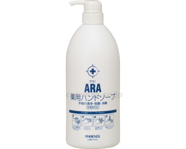 アラ！ 薬用ハンドソープ / 00090569 1L (1)