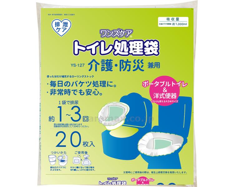 ワンズケア トイレ処理袋 介護・防災兼用 / YS-127 20枚入 (1)