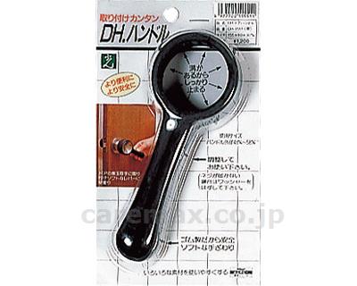 ドアハンドル / DH-1551 黒 (1)
