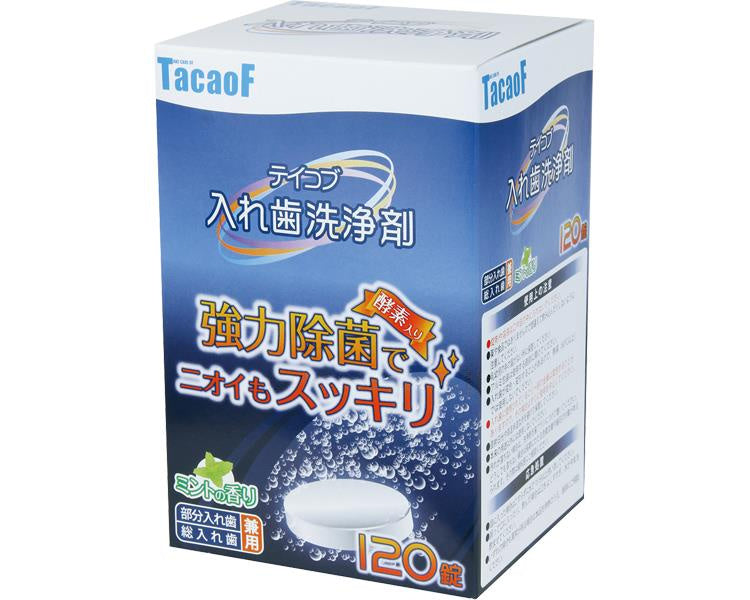 テイコブ 入れ歯洗浄剤 / KC01 120錠入 (1)