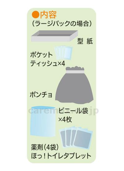 ほっ！トイレ ラージパック / HT-02 4回分 (2)