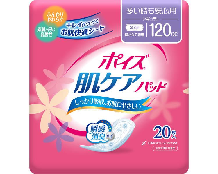 ポイズ 肌ケアパッド 多い時も安心用（レギュラー） / 88215→88274 20枚 (1)