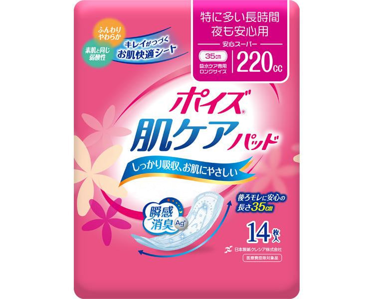 ポイズ 肌ケアパッド 特に多い長時間・夜も安心用（安心スーパー） / 88219→88278 14枚 (1)
