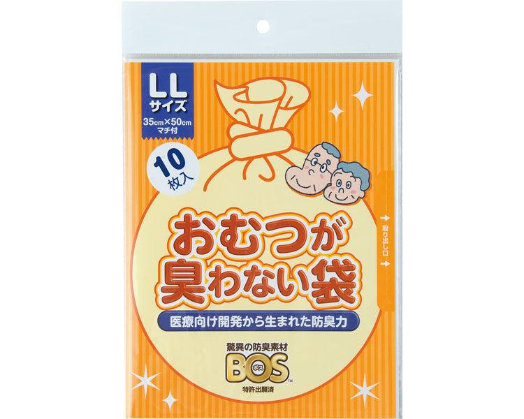 おむつが臭わない袋BOS 大人用 袋型 / LL 10枚入 (1)