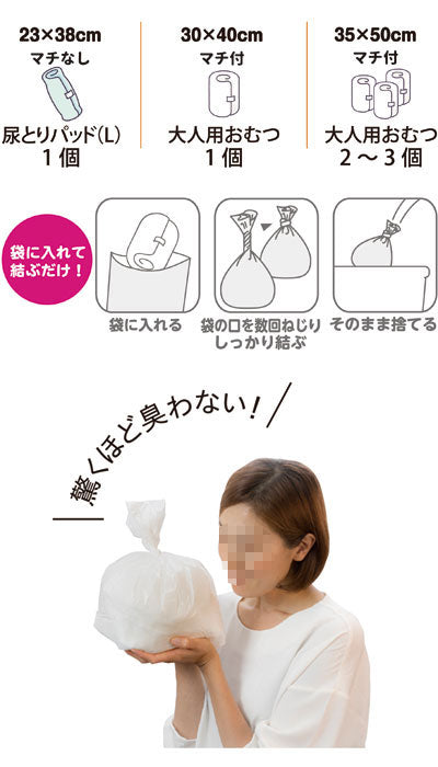 おむつが臭わない袋BOS 大人用 袋型 / L 15枚入 (2)
