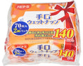 ハビナース 手口ウェットナップ / 1031106 70枚入×2個パック (1)
