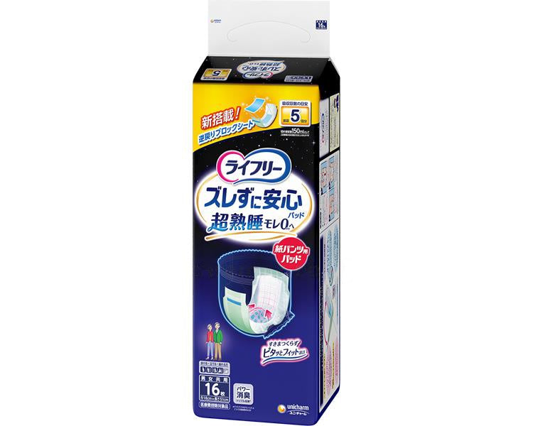 ライフリー ズレずに安心紙パンツ専用尿とりパッド 夜用スーパー / 98638 16枚 (1)