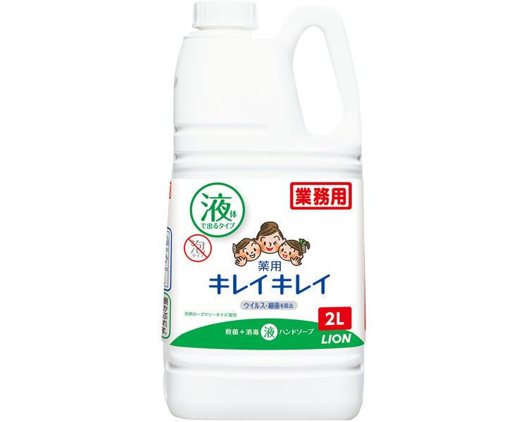 業務用 キレイキレイ薬用ハンドソープ / 2L (1)