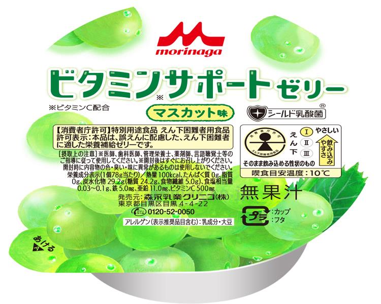 ビタミンサポートゼリー マスカット味 / 0652343 78g (1)