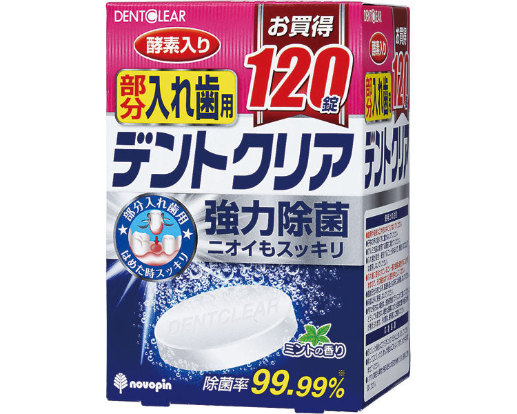 デントクリア 部分入れ歯用 / K-7076 120錠 (1)