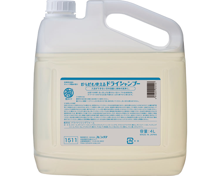 からだも使えるドライシャンプー / 00001511 4L (1)