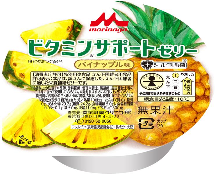 ビタミンサポートゼリー パイナップル味 / 0653249 78g (1)
