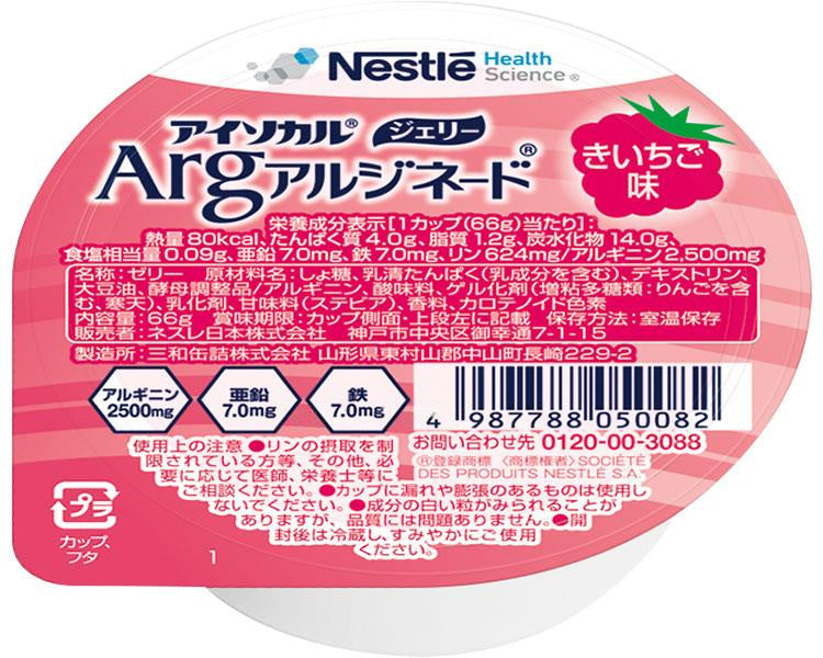 アイソカルジェリーArg きいちご味 / 66g (1)