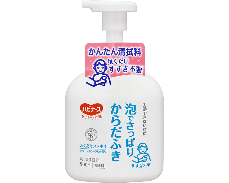 ハビナース 泡でさっぱりからだふき / 11045→1018702 500mL (1)