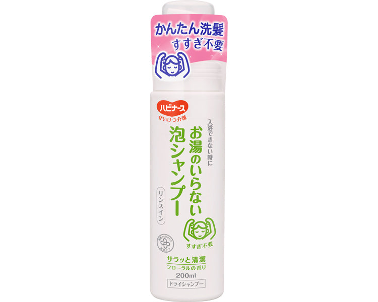 ハビナース お湯のいらない泡シャンプー / 11042→1018699 200mL (1)