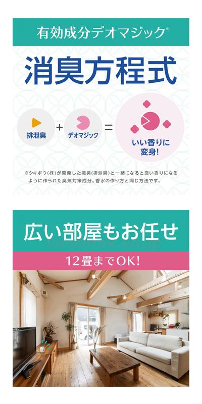 ヘルパータスケ 良い香りに変える消臭ノーマット 本体+ボトルセット / 快適フローラルの香り (3)