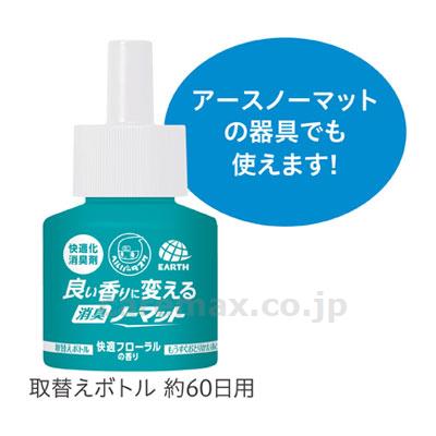 ヘルパータスケ 良い香りに変える消臭ノーマット 取替えボトル / 快適フローラルの香り 45mL (2)