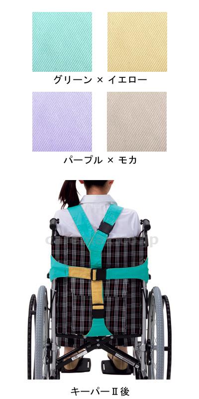 車いす用ワンタッチベルト キーパーⅡ（リバーシブル） / 403654-132 パープル×モカ (2)