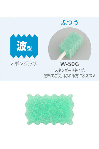 ディーケアレル 口腔ケアスポンジ 波型 ふつう / W-50G 50本入 (2)
