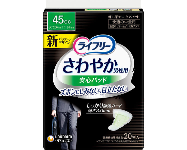 ライフリー さわやか男性用安心パッド 快適の中量用 / 54317→52127 20枚 (1)