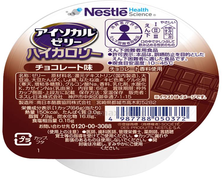 アイソカルゼリーハイカロリー チョコレート味 / 9402909 66g (1)