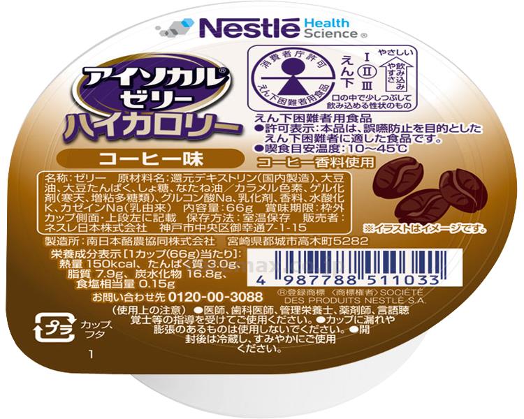 アイソカルゼリーハイカロリー コーヒー味 / 9451101 66g (1)