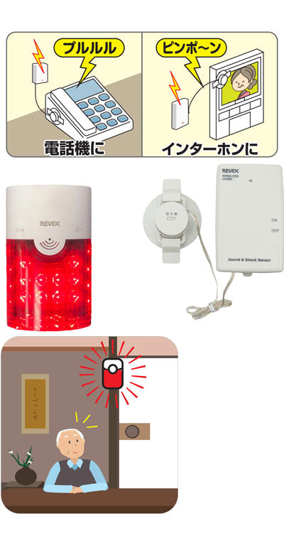 音・衝撃センサー ピカフラッシュチャイムセット / XP4060 (2)
