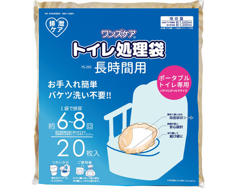 ワンズケア トイレ処理袋 長時間用 / YS-292 20枚入 (1)
