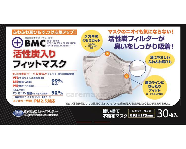 BMC活性炭入りフィットマスク / 30枚入 (1)