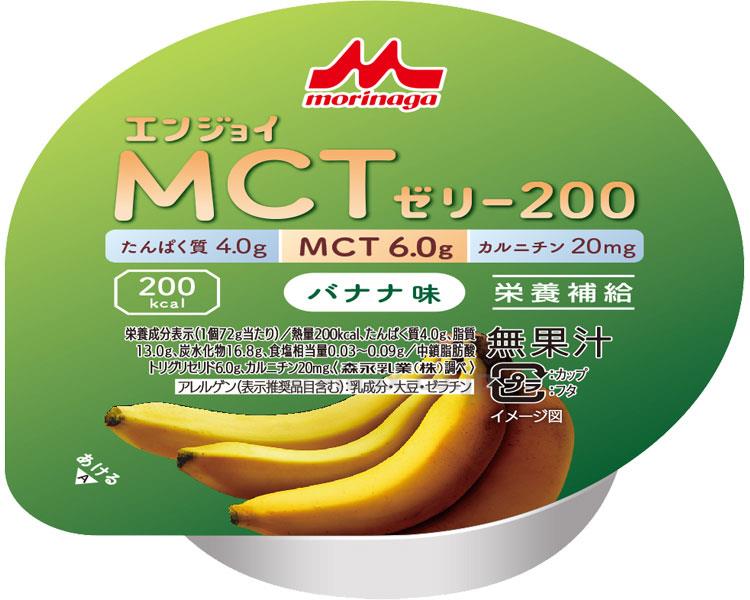 エンジョイMCTゼリー200 バナナ味 / 0655612 72g (1)