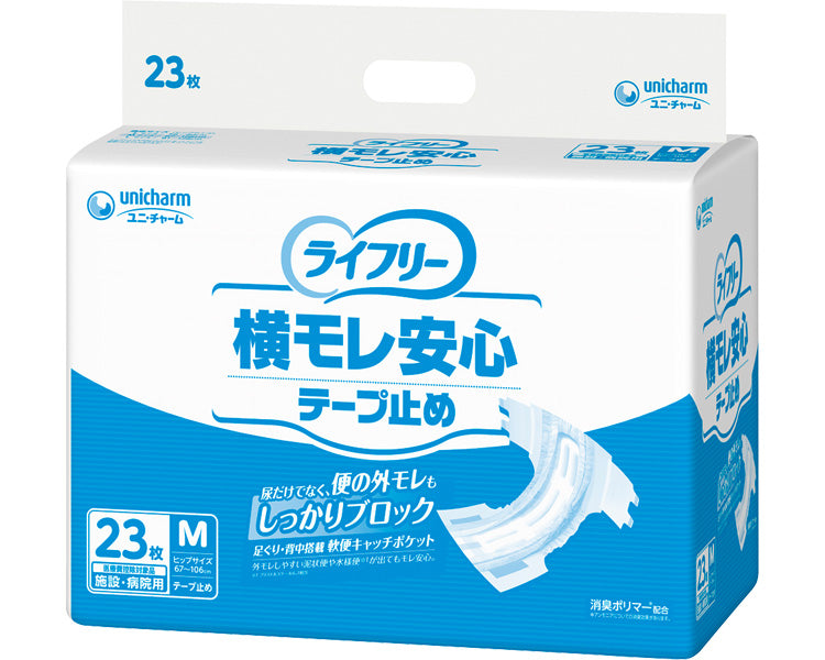 ライフリー 横モレ安心テープ止め（男女共用） M / 57560→57179 23枚 (1)