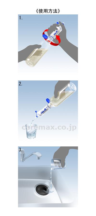 携帯用浄水器 mizu-QPLUS (2)