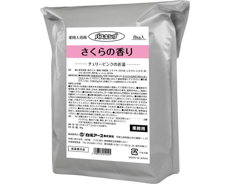 バスキング 業務用入浴剤（粉末タイプ） / S1012-0 8kg さくらの香り (1)