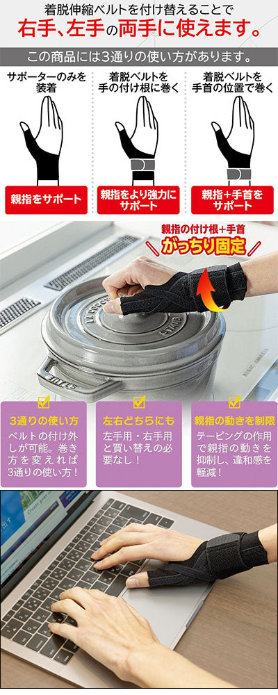 中山式親指・手首テーピングサポーター 1枚入 左右兼用 / M (3)