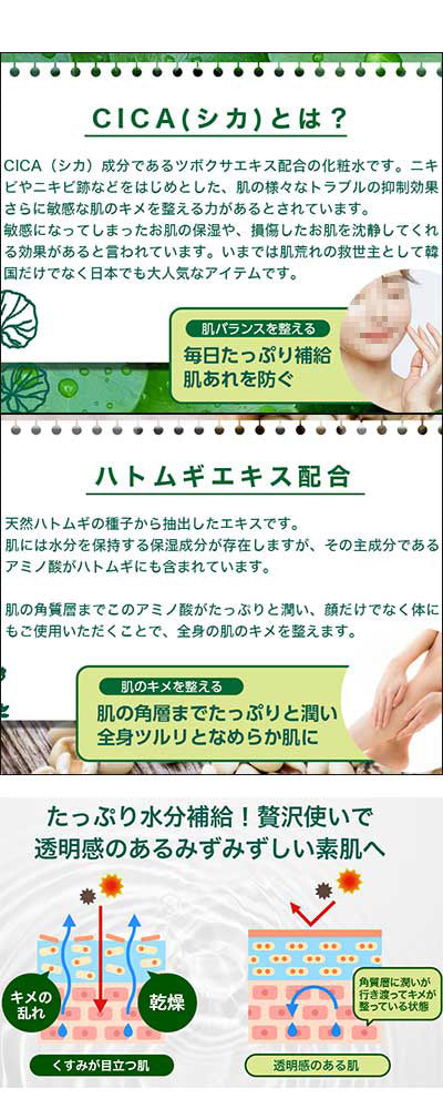 CICAハトムギ化粧水 / 500mL (2)