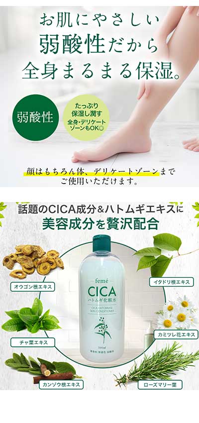 CICAハトムギ化粧水 / 500mL (3)