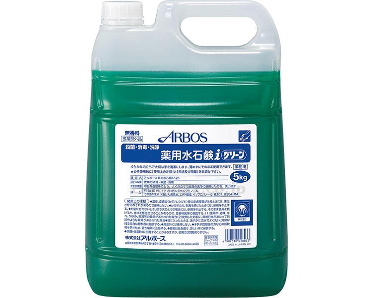 アルボース薬用水石鹸i グリーン / 01803 5kg (1)