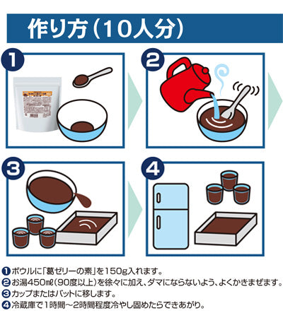 鉄＆亜鉛入り葛ゼリーの素 黒みつ風味 / 82070 450g (3)