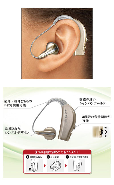 充電式 耳掛集音器 イヤリスチャージ / AS-M001 (2)