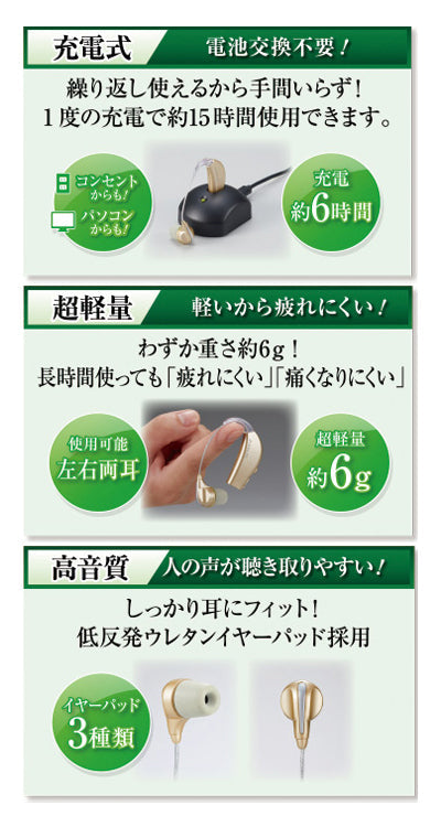 充電式 耳掛集音器 イヤリスチャージ / AS-M001 (3)