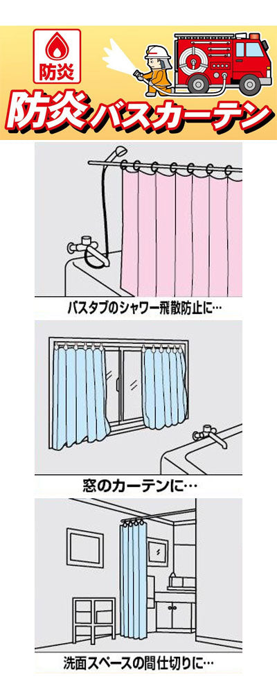 防炎バスカーテン / NVS-400 ライトグリーン (2)
