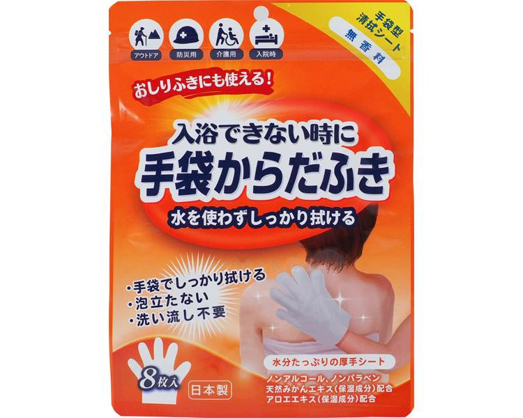 手袋からだふき 無香料 / D00012 8枚入 (1)