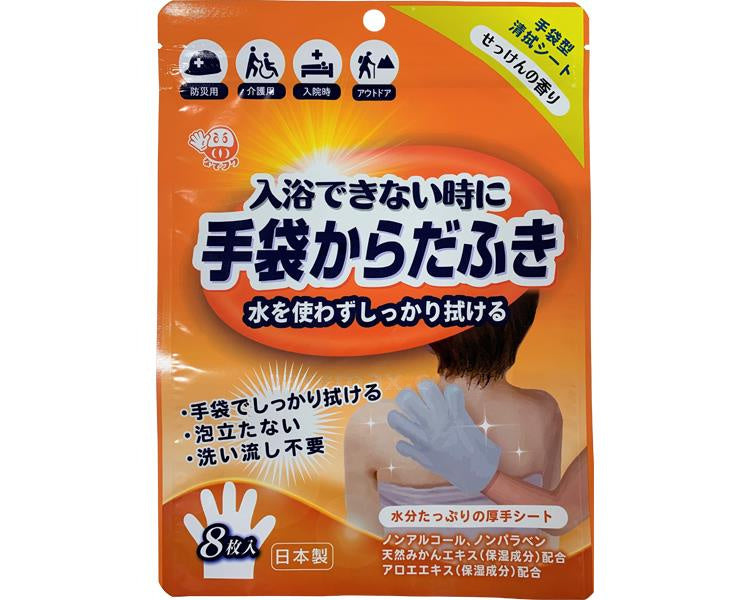手袋からだふき せっけんの香り / D00013 8枚入 (1)