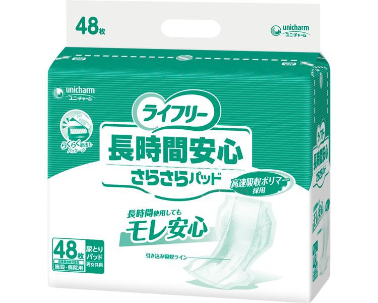 ライフリー 長時間安心さらさらパッド（男女共用） / 54572→51433 48枚 (1)