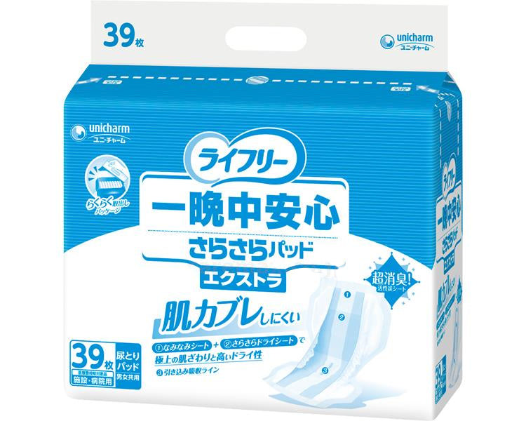 ライフリー 一晩中安心さらさらパッド（男女共用） エクストラ / 54672→51651 39枚 (1)